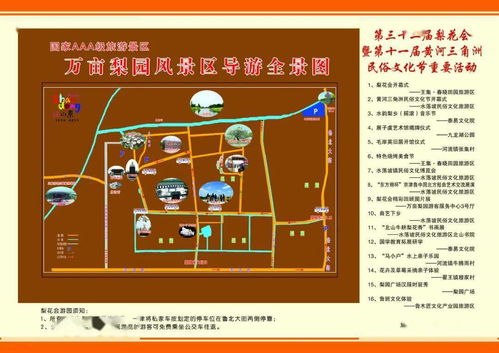 景區全景導覽圖與七條游園賞花線路 輕松暢游不迷路