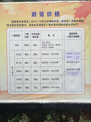 陽新仙島湖景區亂收費被制止，涉事款項可退，旅行社招徠服務亟待規范