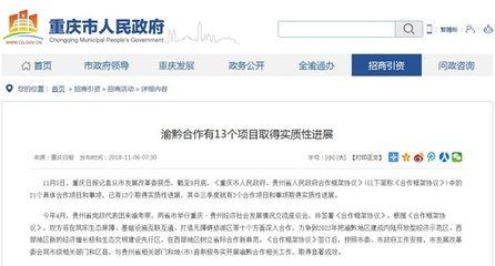 重慶市發(fā)展與改革委2018年政府信息公開年度報(bào)告解析及其對(duì)信息咨詢服務(wù)的啟示